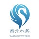 泰州水务