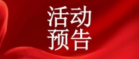 活动预告：“寻美泰州话同心”统战文化海陵行活动来啦！